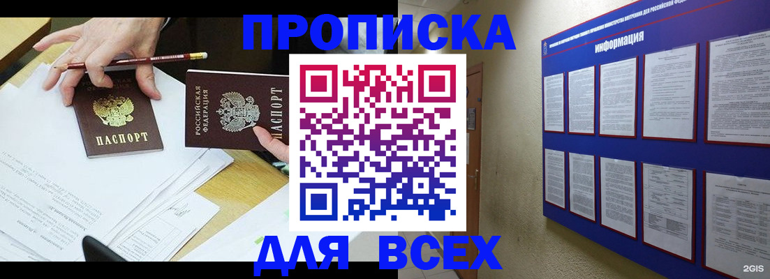 прописка ребенка в Вилюйске