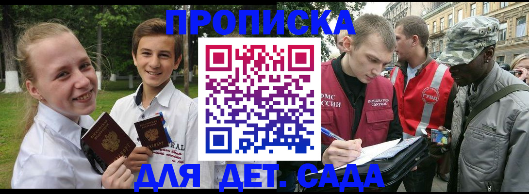 прописка 2025 в Вилюйске