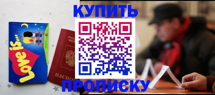 прописка в квартире в Вилюйске